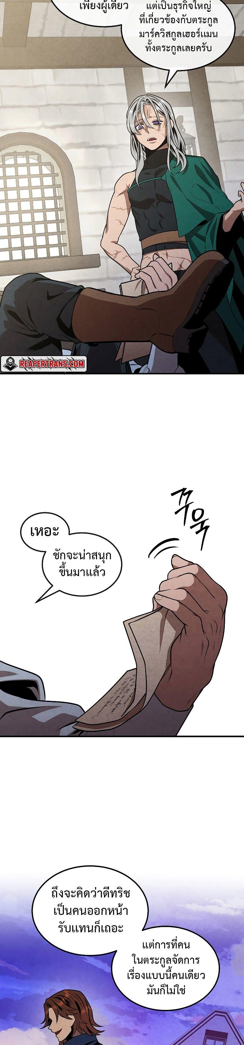 Legendary Youngest Son of the Marquis House ตอนที่ 81 7
