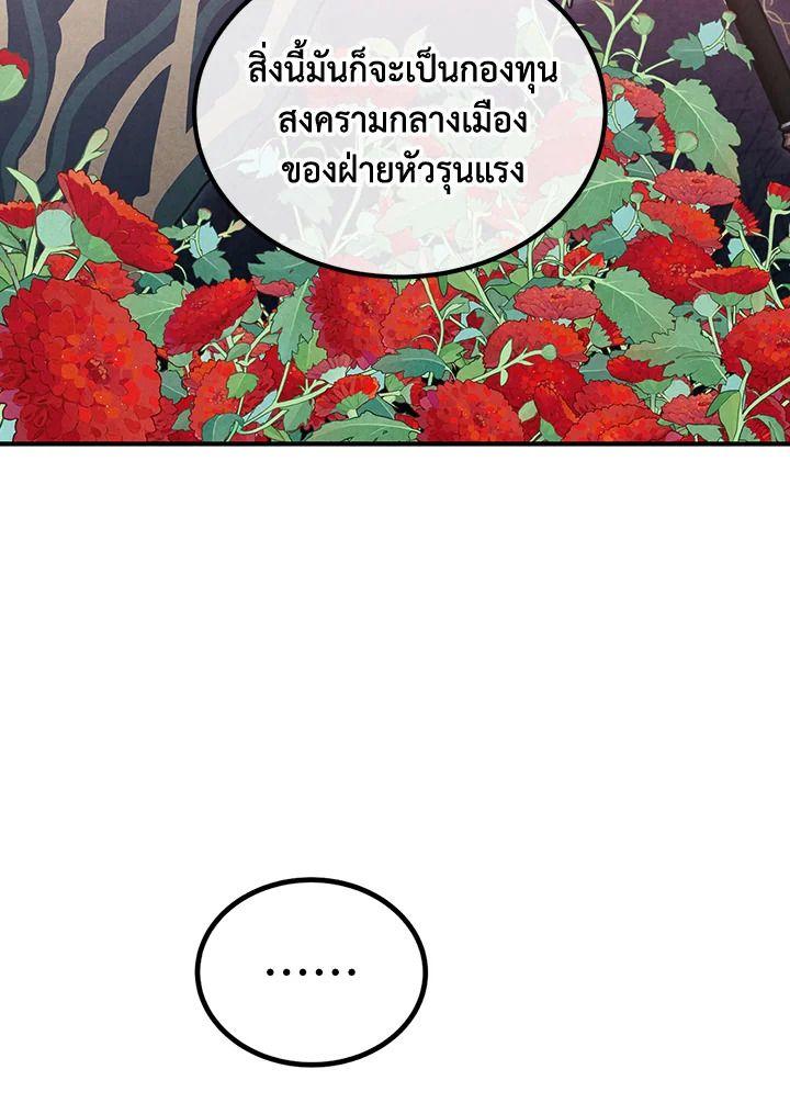 Legendary Youngest Son of the Marquis House ตอนที่ 93 72