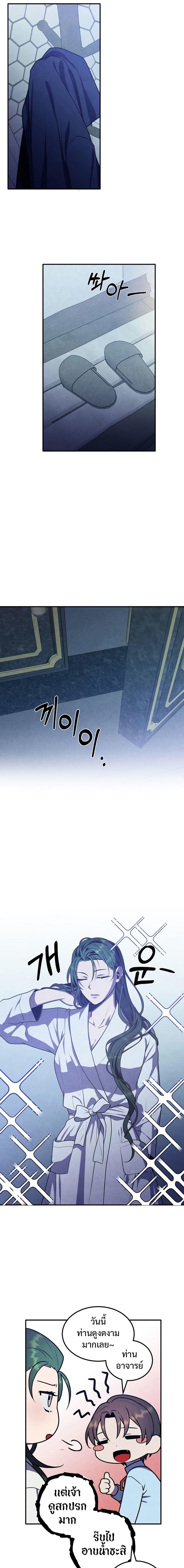 Legendary Youngest Son of the Marquis House ตอนที่ 66 7