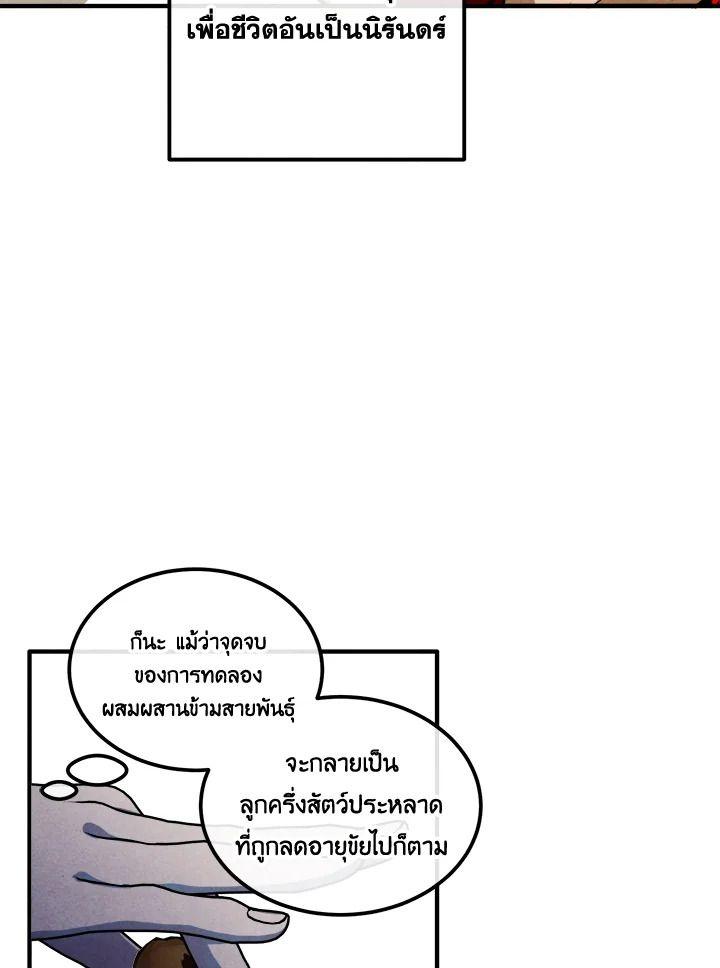 Legendary Youngest Son of the Marquis House ตอนที่ 96 73