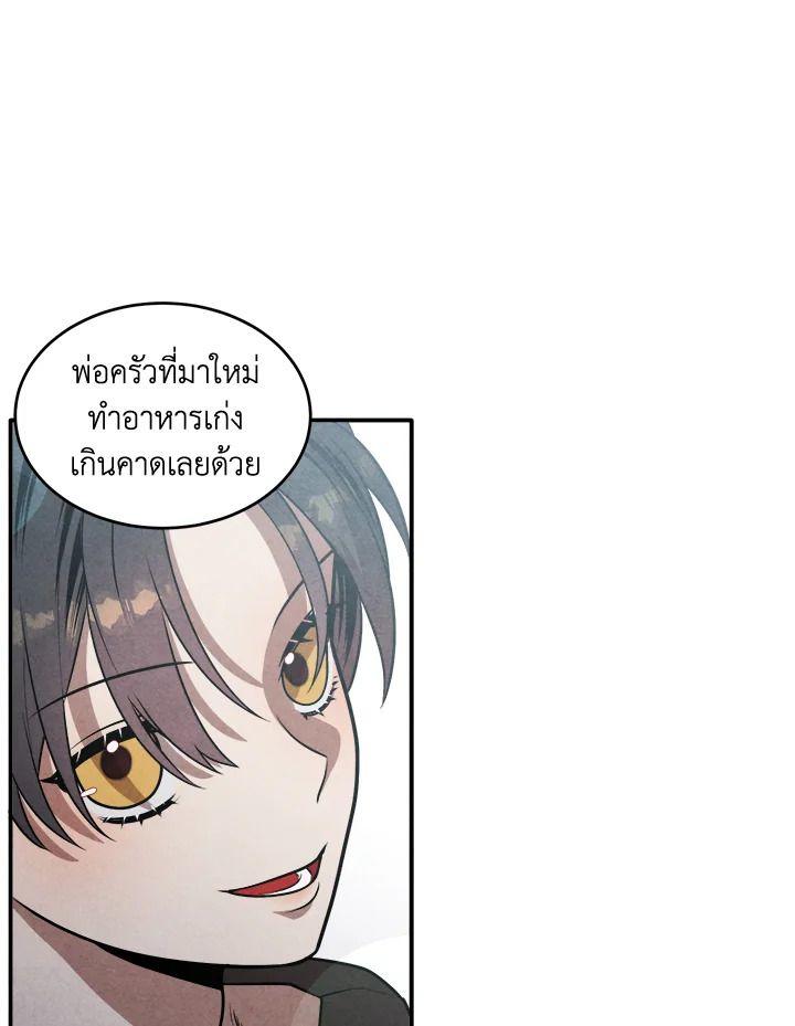 Legendary Youngest Son of the Marquis House ตอนที่ 54 73