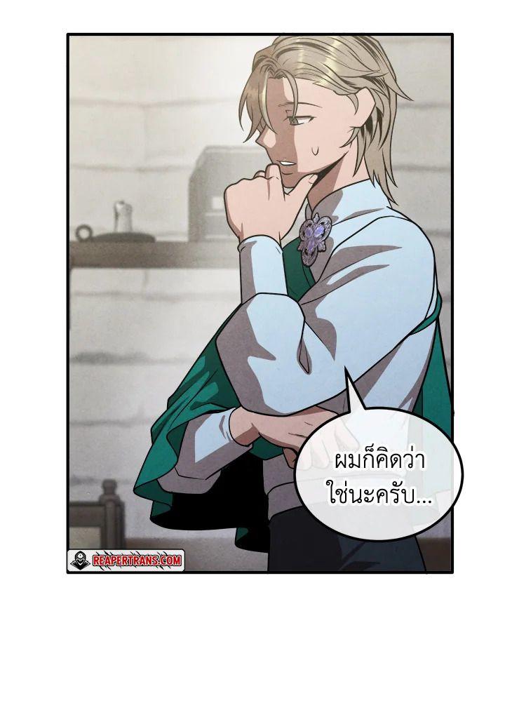 Legendary Youngest Son of the Marquis House ตอนที่ 93 73