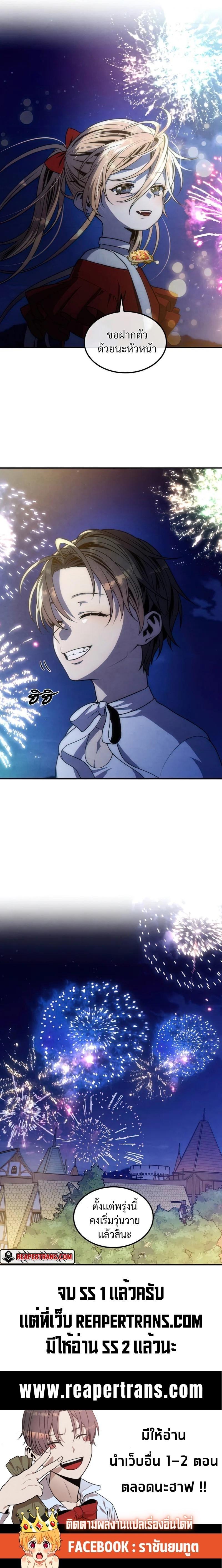 Legendary Youngest Son of the Marquis House ตอนที่ 55 7