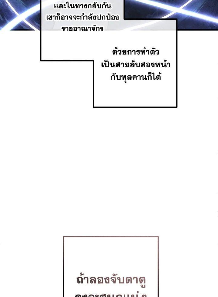 Legendary Youngest Son of the Marquis House ตอนที่ 94 73