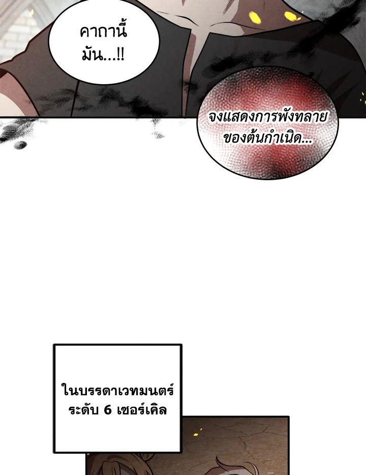 Legendary Youngest Son of the Marquis House ตอนที่ 53 74