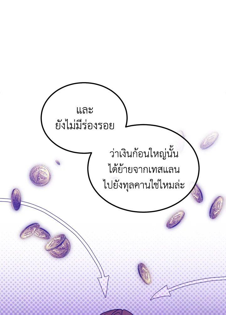 Legendary Youngest Son of the Marquis House ตอนที่ 93 74