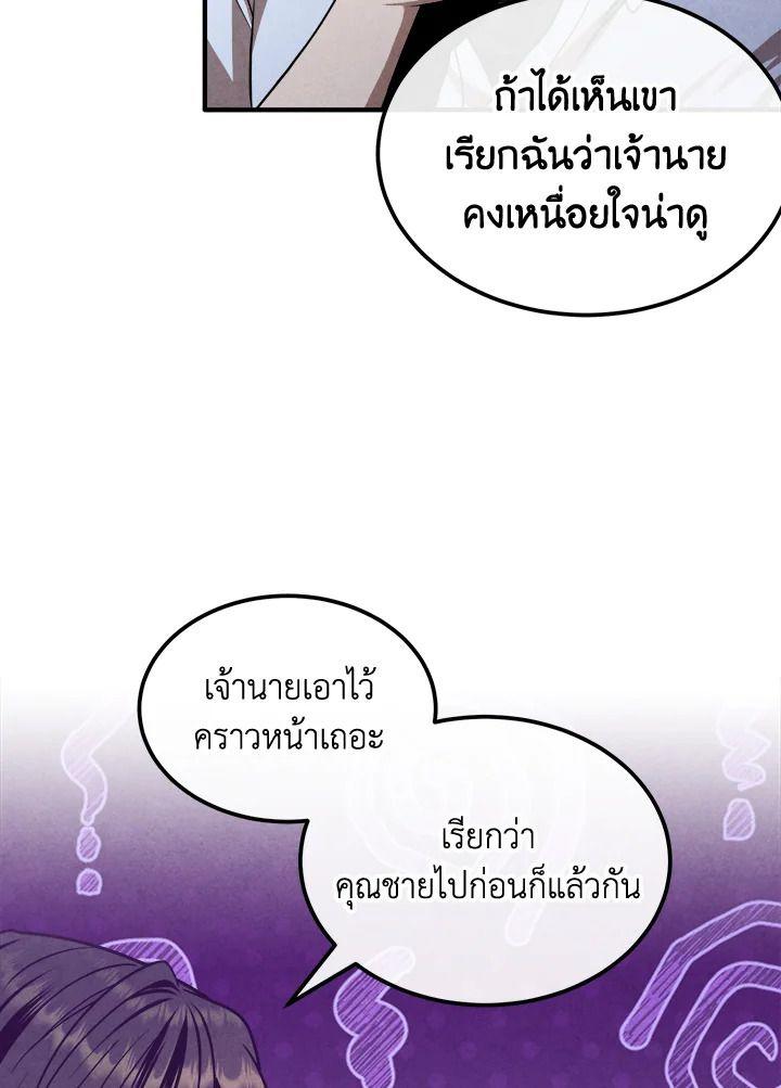 Legendary Youngest Son of the Marquis House ตอนที่ 92 74