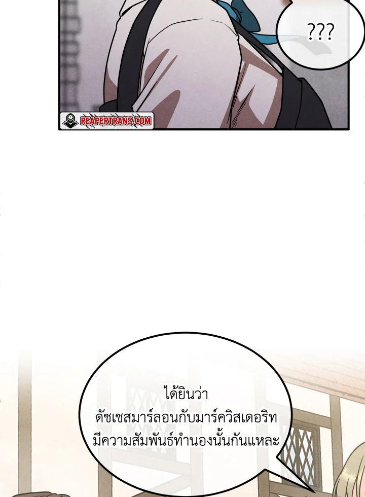 Legendary Youngest Son of the Marquis House ตอนที่ 95 7