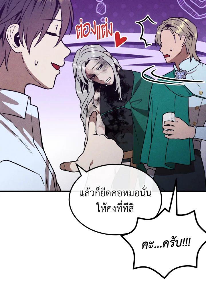Legendary Youngest Son of the Marquis House ตอนที่ 92 75
