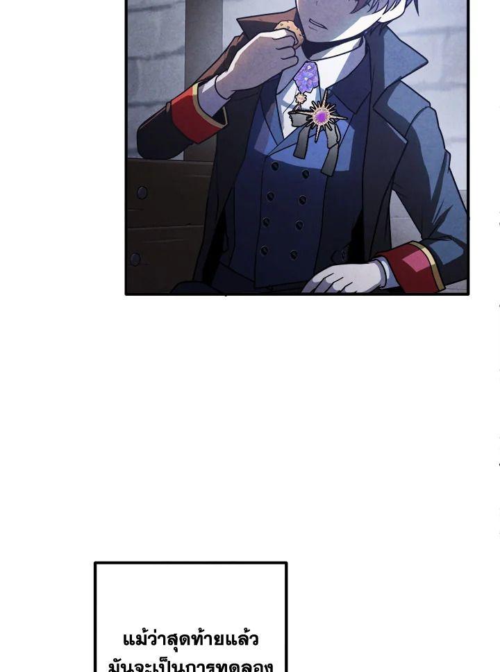 Legendary Youngest Son of the Marquis House ตอนที่ 96 75