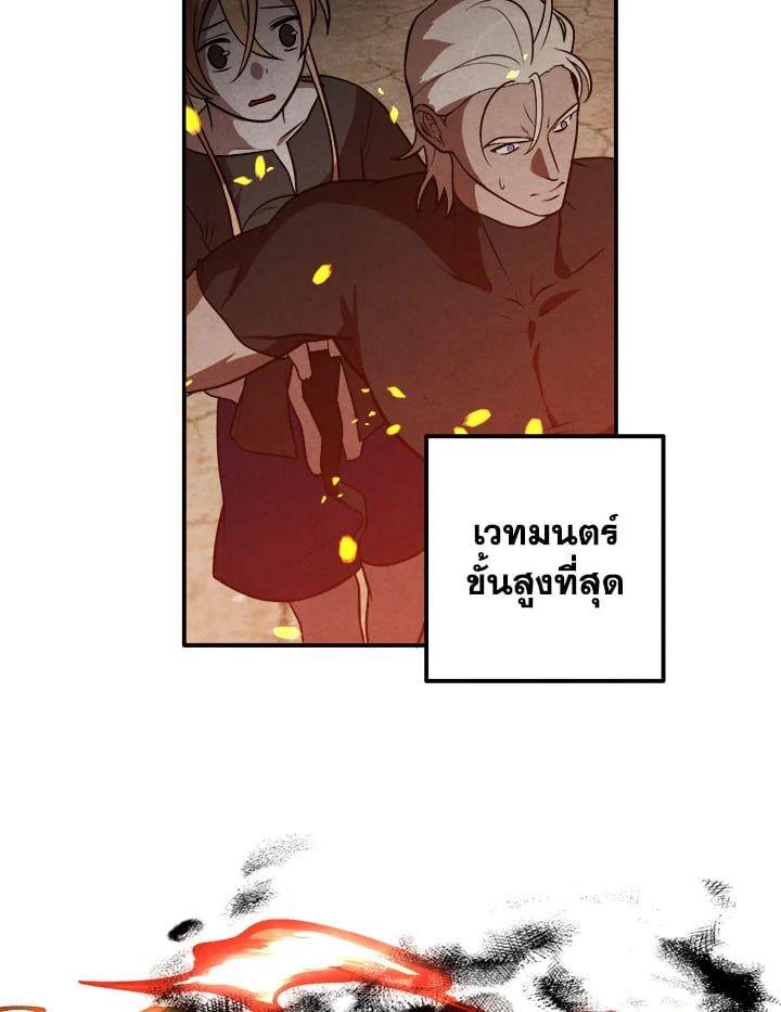 Legendary Youngest Son of the Marquis House ตอนที่ 53 75