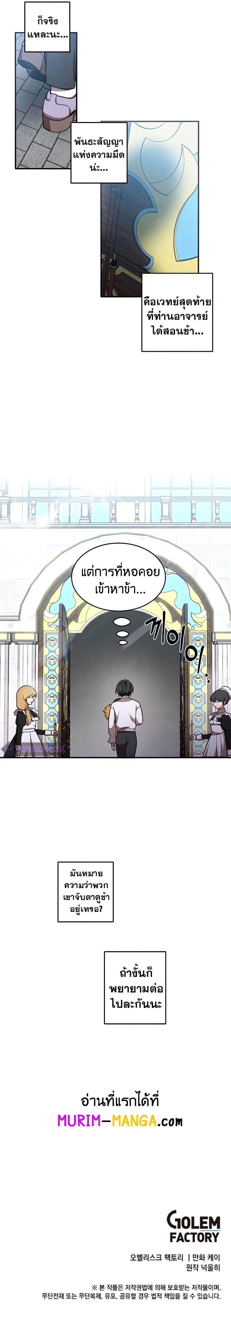 Legendary Youngest Son of the Marquis House ตอนที่ 49 7