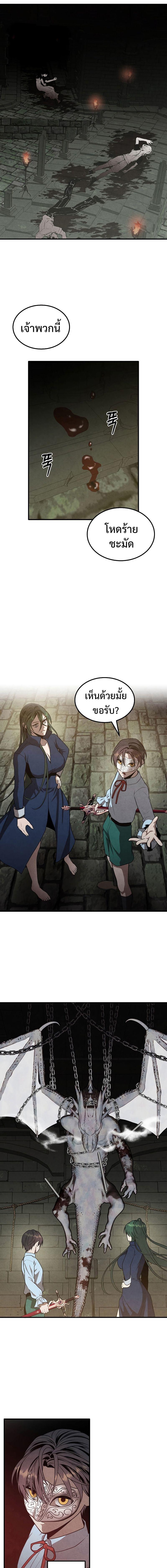 Legendary Youngest Son of the Marquis House ตอนที่ 63 7