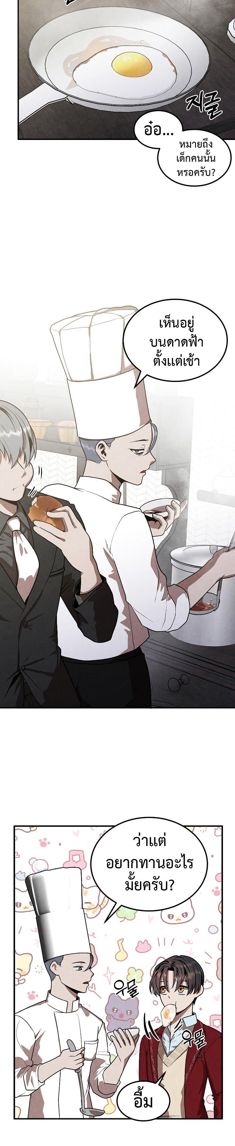 Legendary Youngest Son of the Marquis House ตอนที่ 78 7