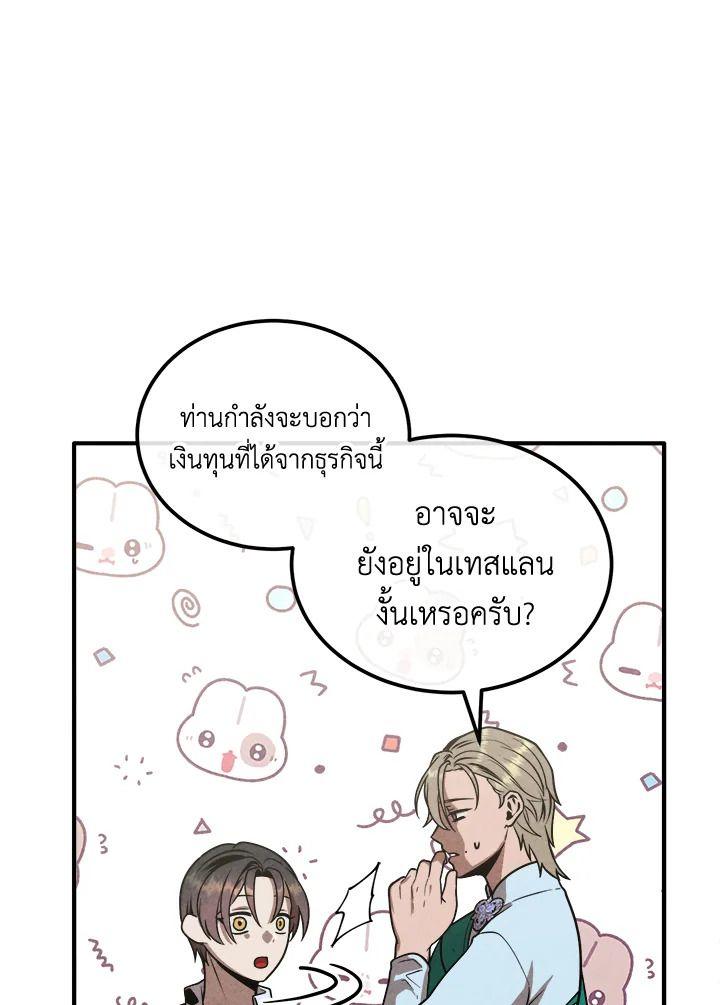 Legendary Youngest Son of the Marquis House ตอนที่ 93 76