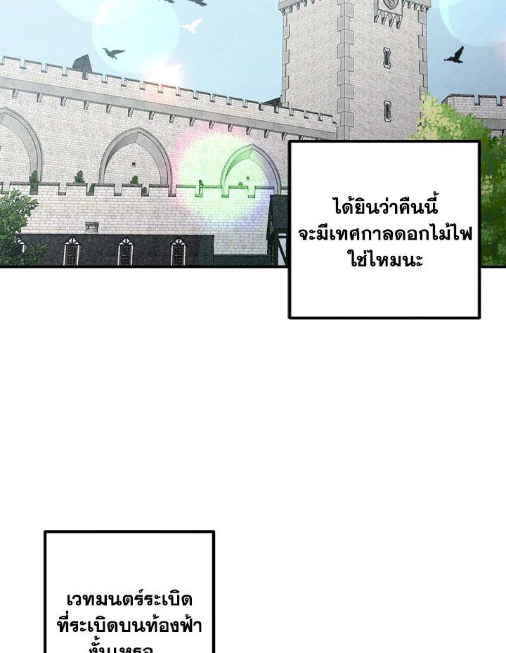 Legendary Youngest Son of the Marquis House ตอนที่ 54 76