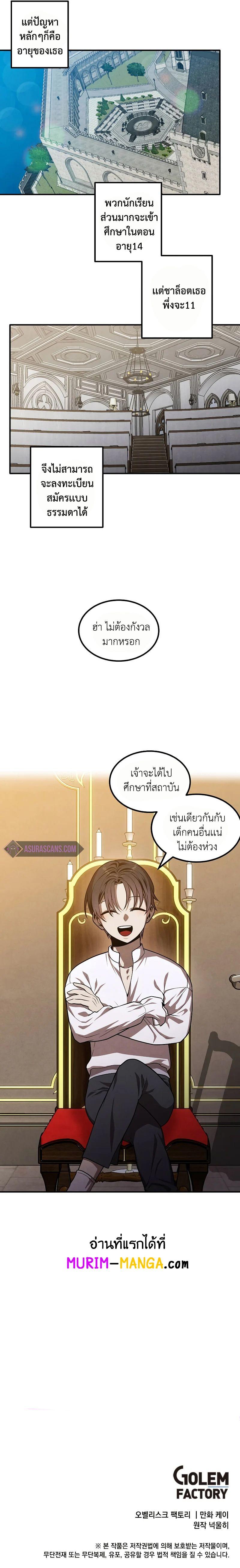 Legendary Youngest Son of the Marquis House ตอนที่ 42 7