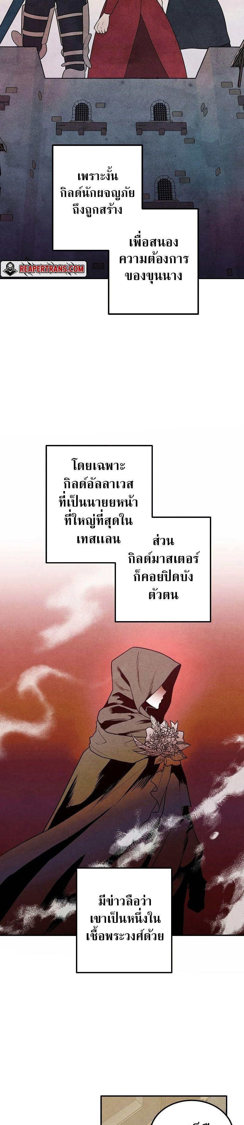 Legendary Youngest Son of the Marquis House ตอนที่ 73 7