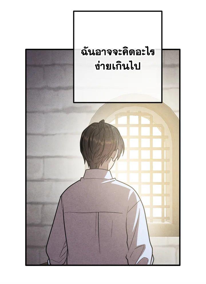 Legendary Youngest Son of the Marquis House ตอนที่ 94 78