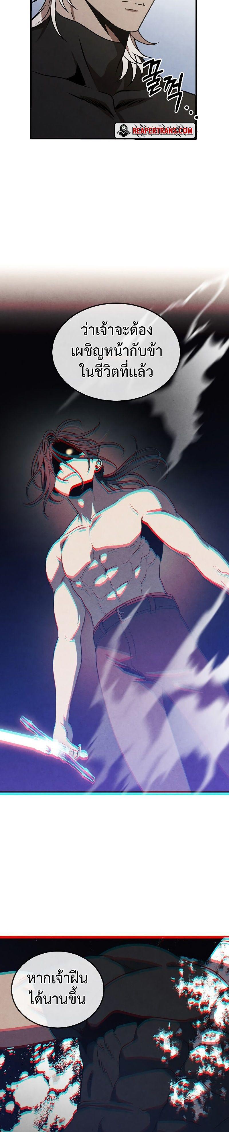 Legendary Youngest Son of the Marquis House ตอนที่ 77 7