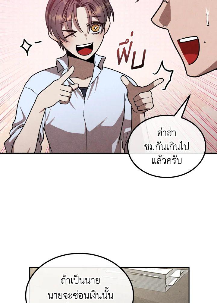 Legendary Youngest Son of the Marquis House ตอนที่ 93 78