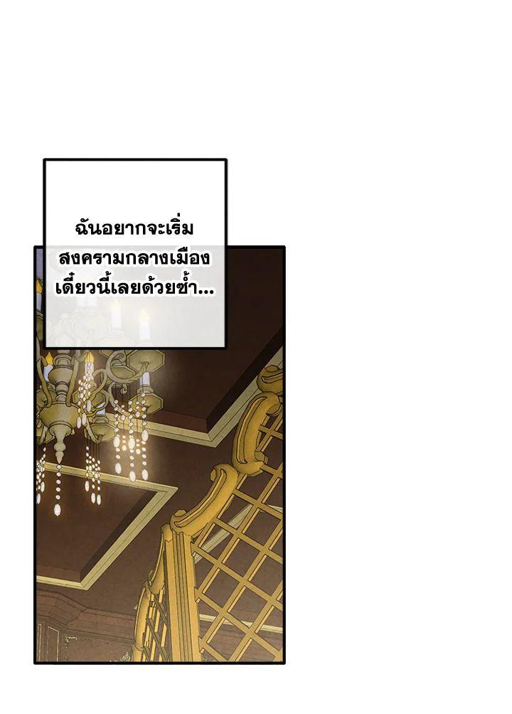 Legendary Youngest Son of the Marquis House ตอนที่ 95 79