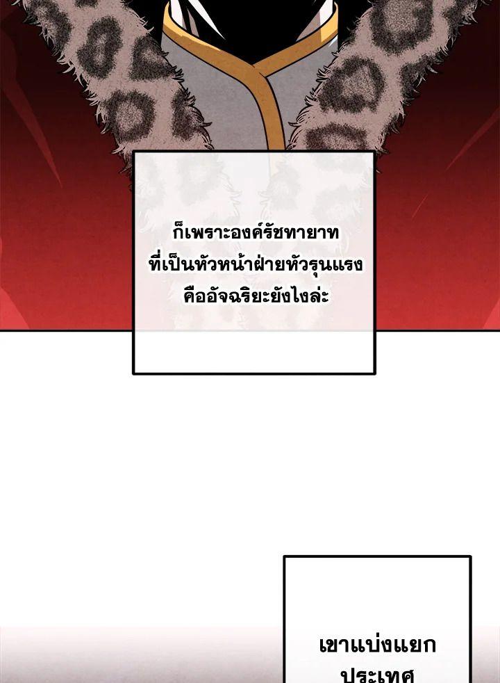 Legendary Youngest Son of the Marquis House ตอนที่ 96 79