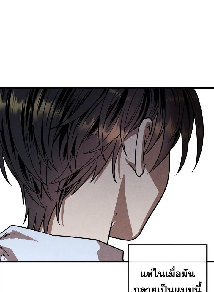 Legendary Youngest Son of the Marquis House ตอนที่ 94 79