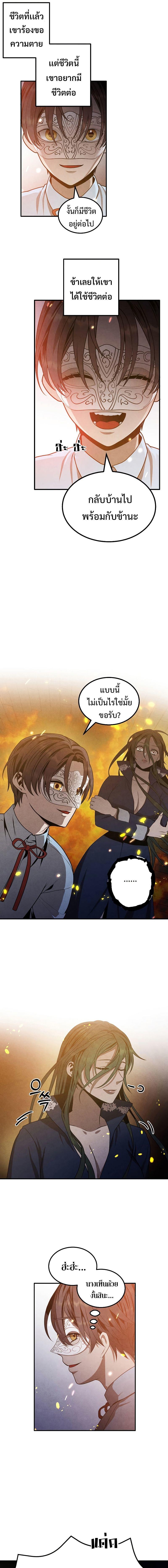 Legendary Youngest Son of the Marquis House ตอนที่ 64 7