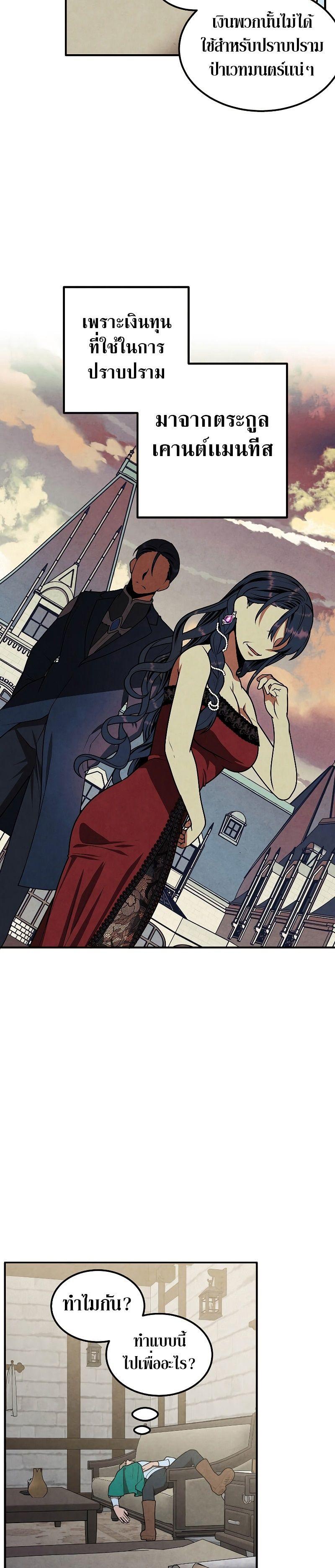 Legendary Youngest Son of the Marquis House ตอนที่ 82 7