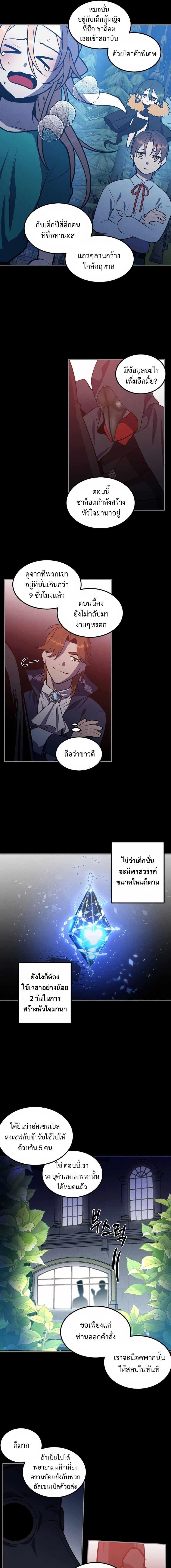 Legendary Youngest Son of the Marquis House ตอนที่ 58 7