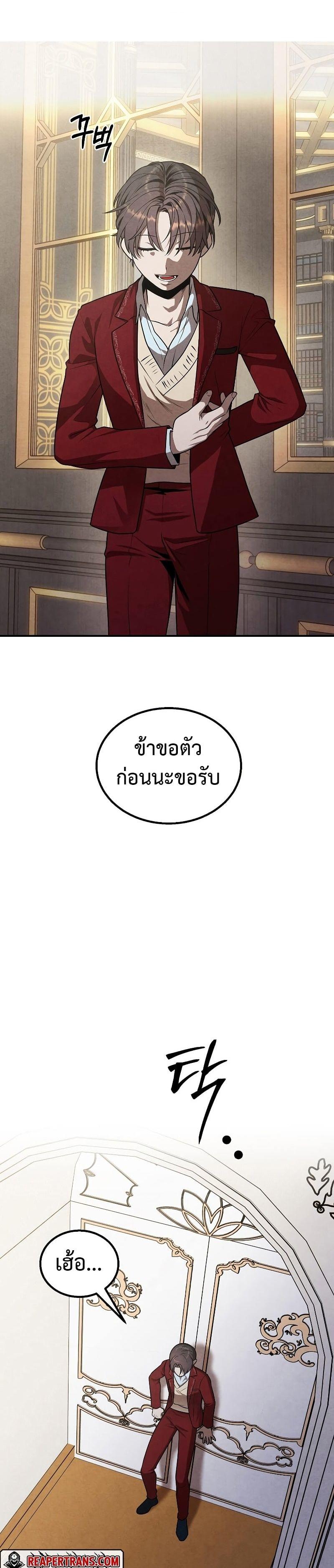 Legendary Youngest Son of the Marquis House ตอนที่ 71 7