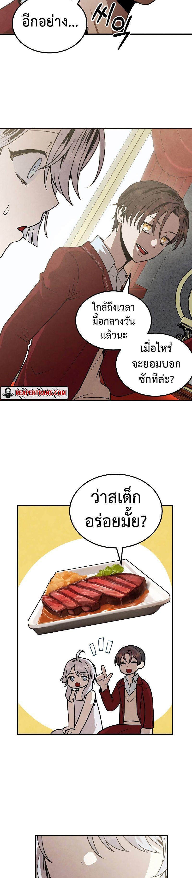 Legendary Youngest Son of the Marquis House ตอนที่ 79 7