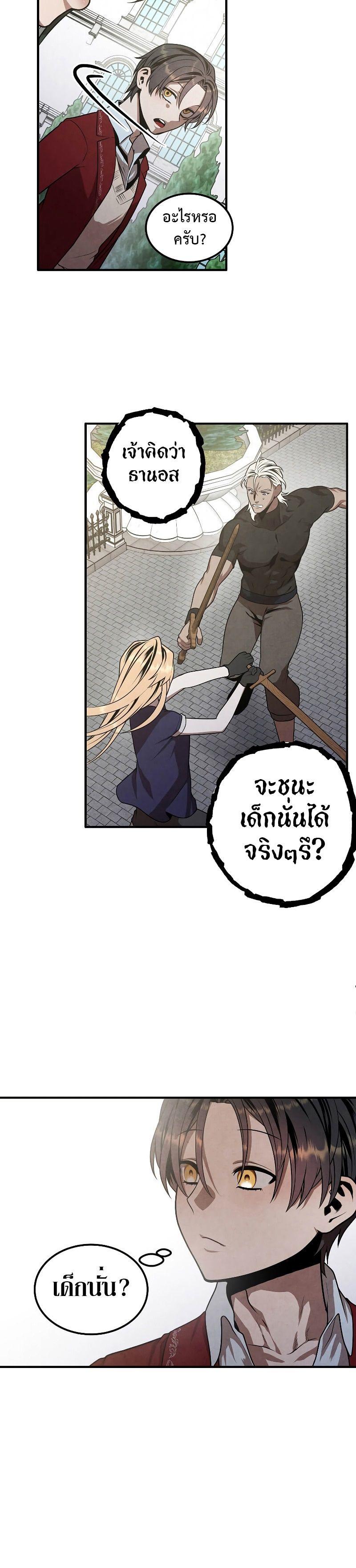 Legendary Youngest Son of the Marquis House ตอนที่ 75 7