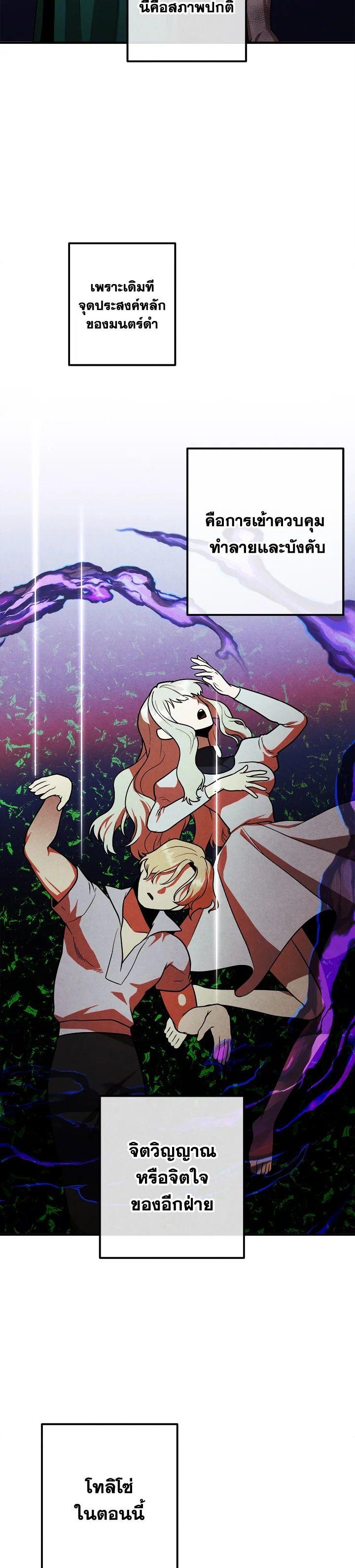 Legendary Youngest Son of the Marquis House ตอนที่ 91 7