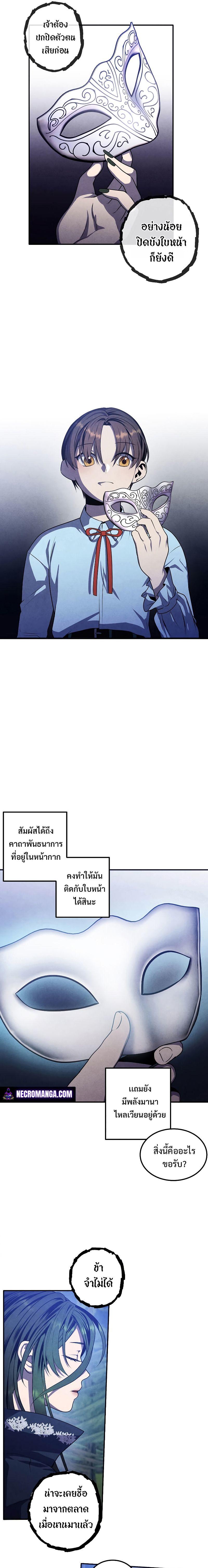 Legendary Youngest Son of the Marquis House ตอนที่ 62 7