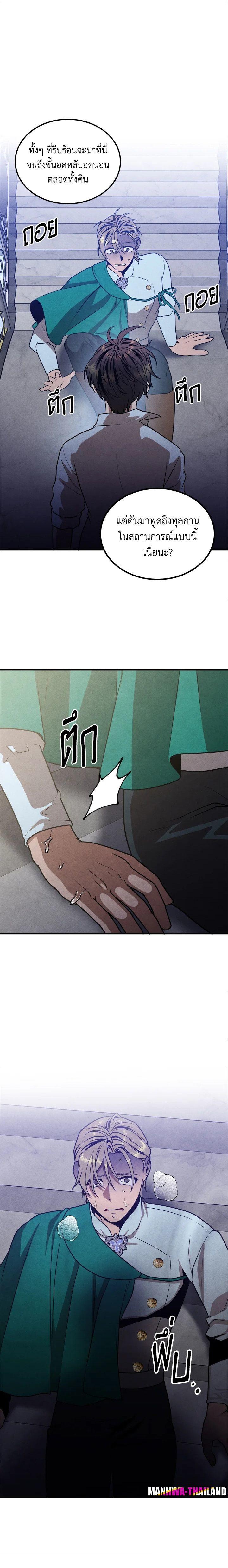 Legendary Youngest Son of the Marquis House ตอนที่ 87 7