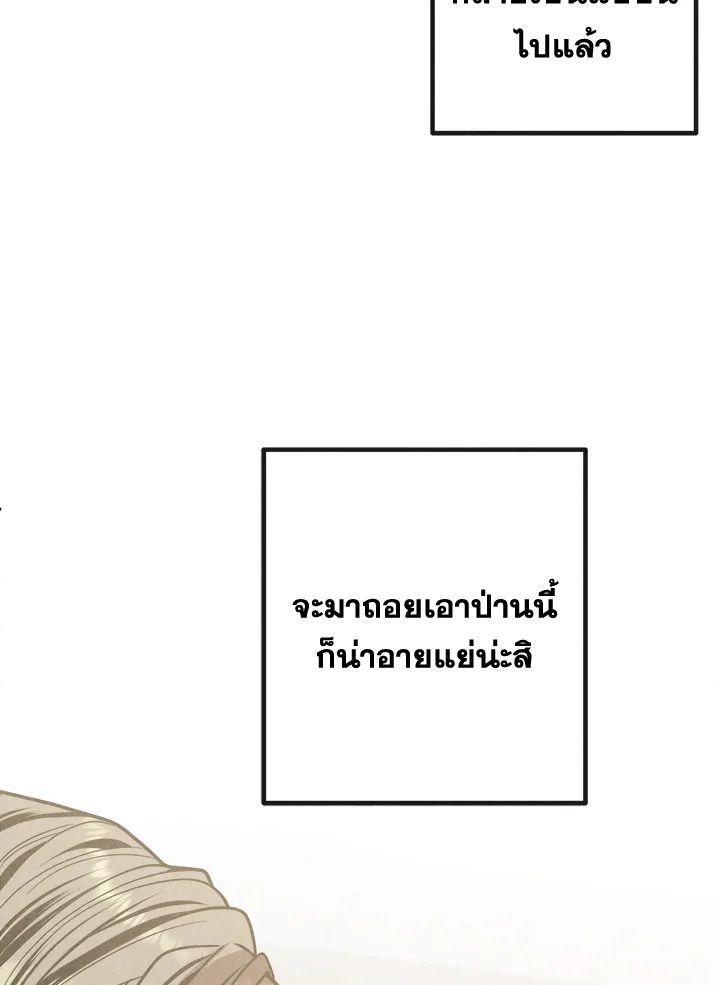 Legendary Youngest Son of the Marquis House ตอนที่ 94 80