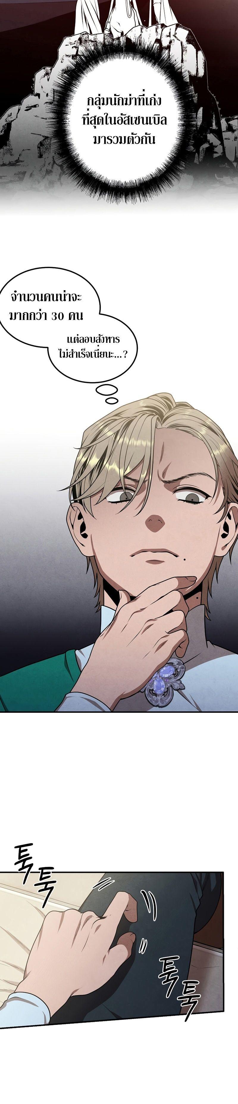 Legendary Youngest Son of the Marquis House ตอนที่ 74 8