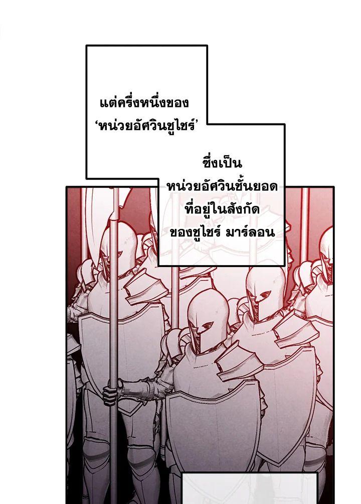 Legendary Youngest Son of the Marquis House ตอนที่ 95 80