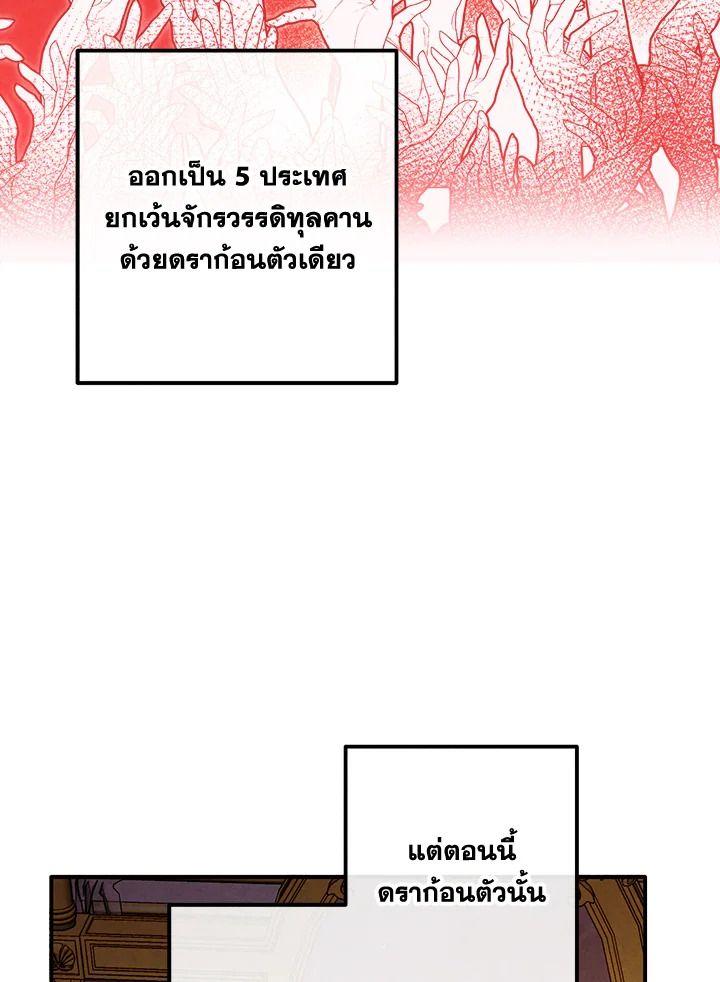 Legendary Youngest Son of the Marquis House ตอนที่ 96 81