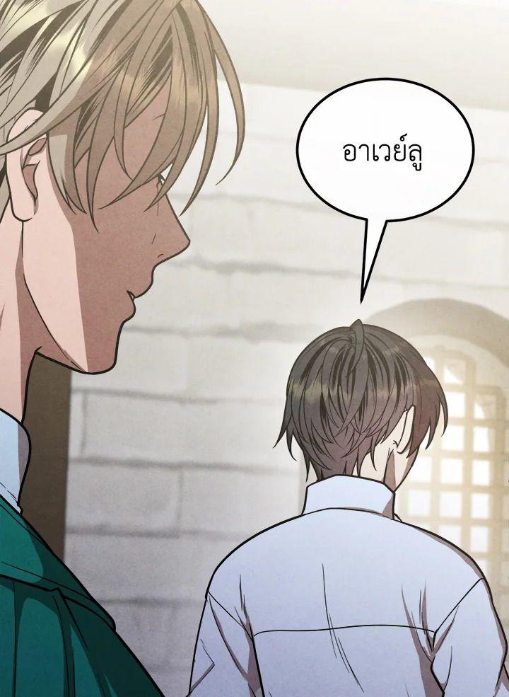 Legendary Youngest Son of the Marquis House ตอนที่ 94 81
