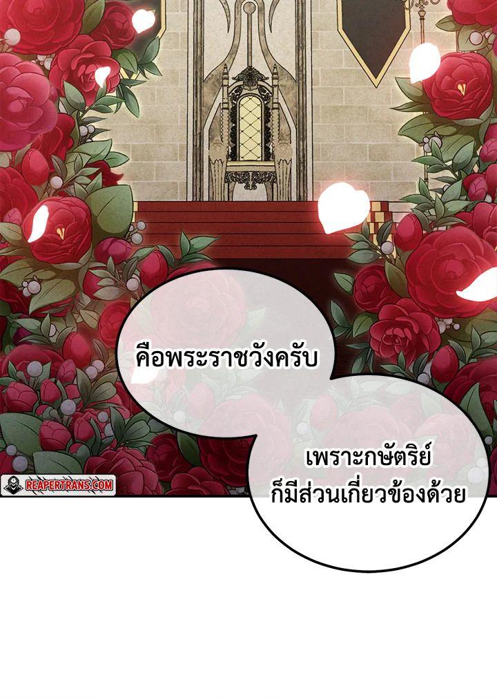 Legendary Youngest Son of the Marquis House ตอนที่ 93 81