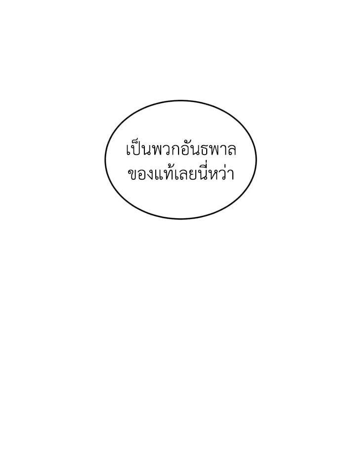 Legendary Youngest Son of the Marquis House ตอนที่ 53 81