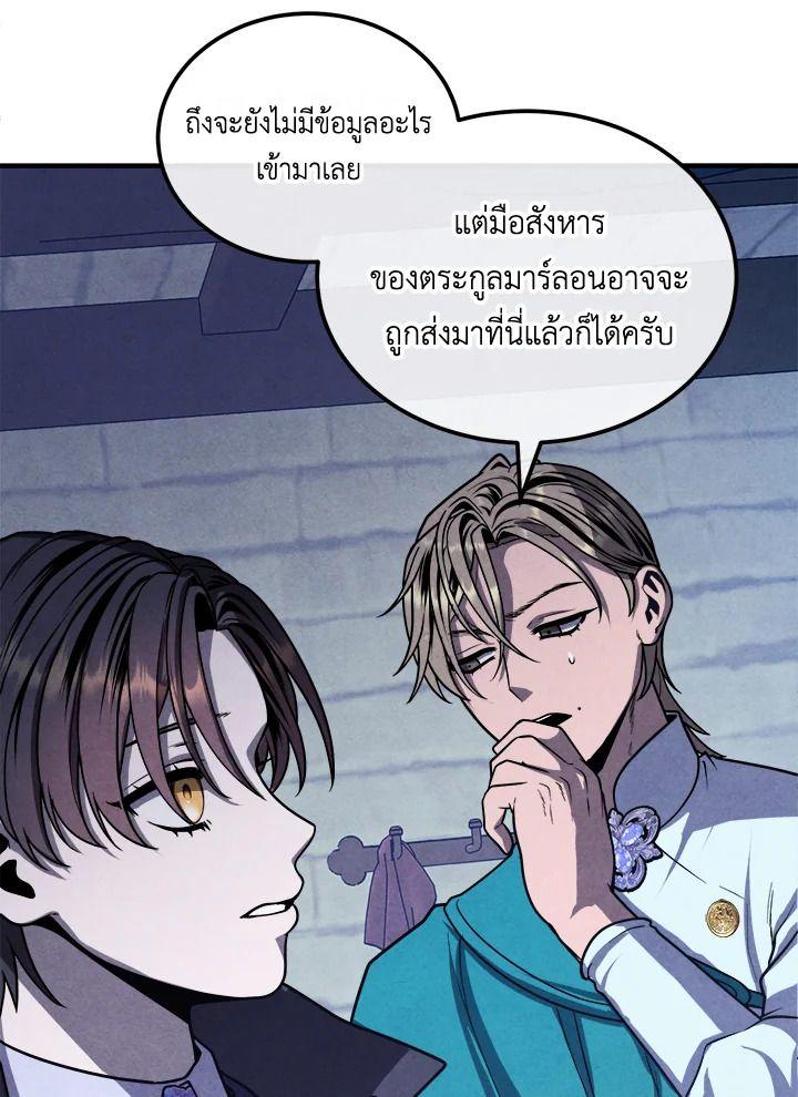 Legendary Youngest Son of the Marquis House ตอนที่ 96 8