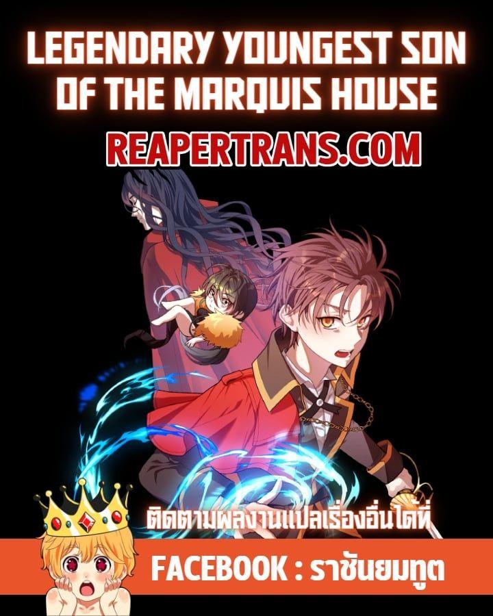 Legendary Youngest Son of the Marquis House ตอนที่ 53 82
