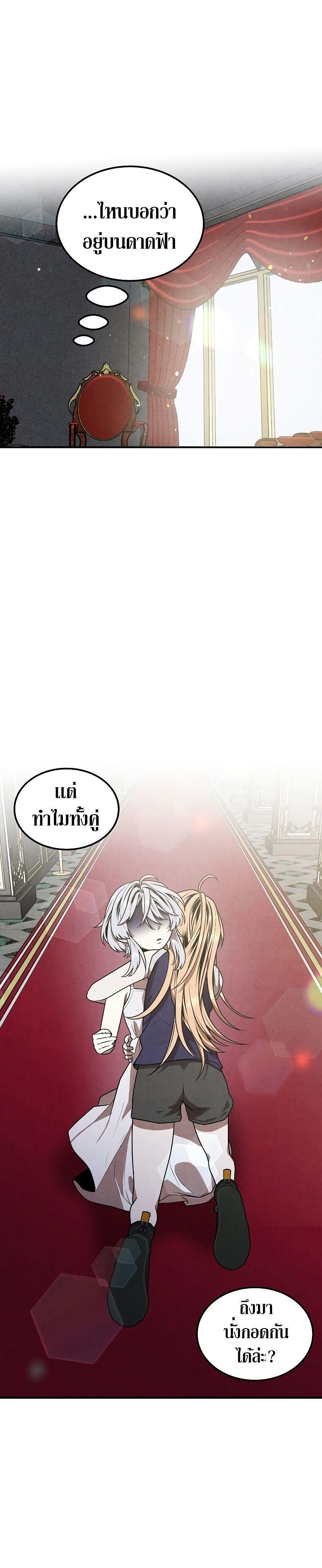 Legendary Youngest Son of the Marquis House ตอนที่ 78 8