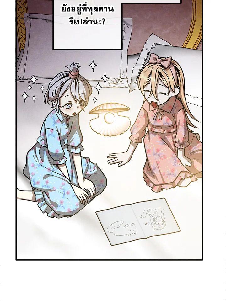 Legendary Youngest Son of the Marquis House ตอนที่ 96 82