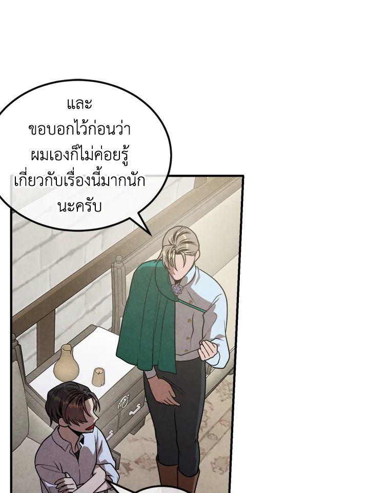 Legendary Youngest Son of the Marquis House ตอนที่ 93 82