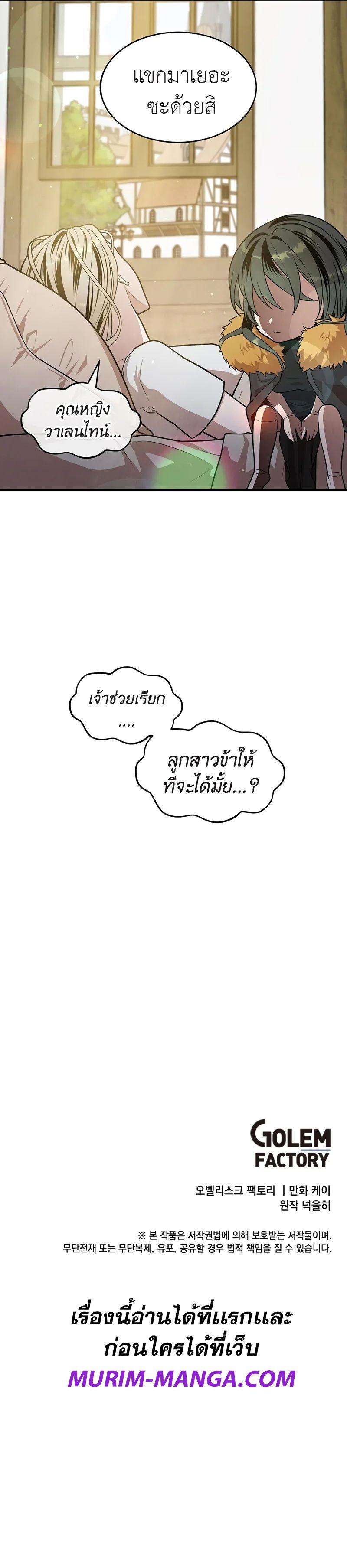 Legendary Youngest Son of the Marquis House ตอนที่ 32 8